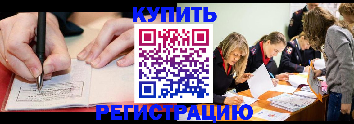 прописка паспорт в Малгобеке