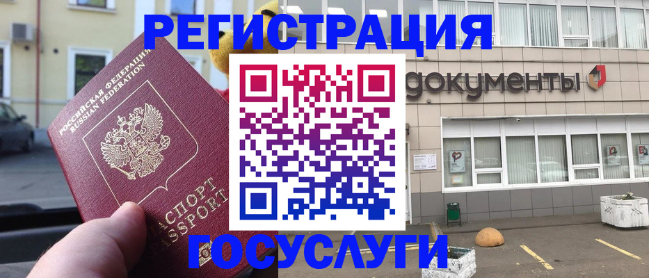 регистрация в Малгобеке