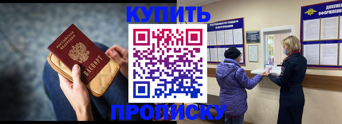 прописка законно в Малгобеке