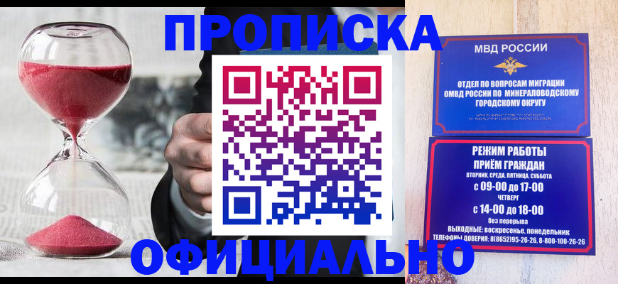 временная регистрация для школы в Малгобеке