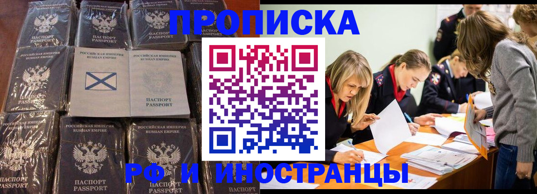 временная регистрация 2025 в Малгобеке